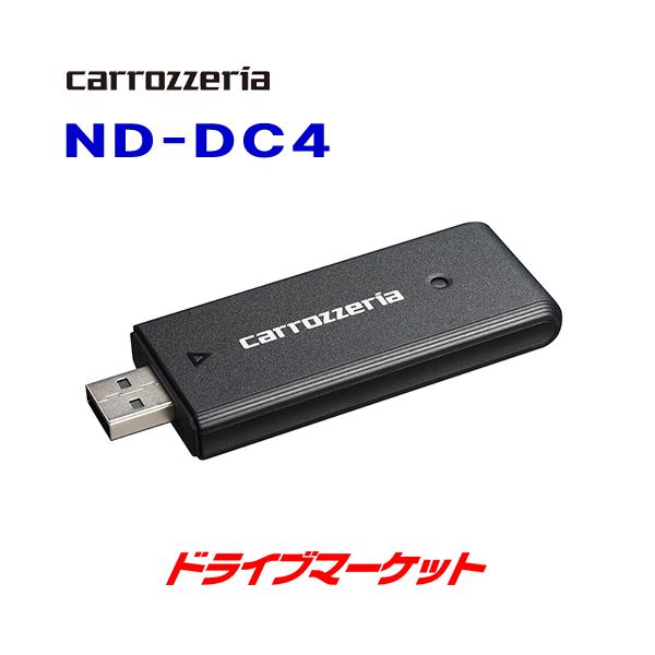 ● 新品未開封 ● 楽ナビ用 ネットワークスティックND-DC4 ＆接続ケーブル カロッツェリア ND-DC4 パイオニア 楽ナビ専用ネットワークスティック