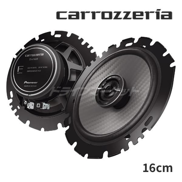 カロッツェリア TS-F1650 パイオニア 16cm スピーカー コアキシャル 2