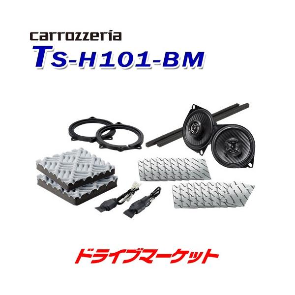 カロッツェリア TS-H101-BM パイオニア BMW専用10cm 2wayスピーカー