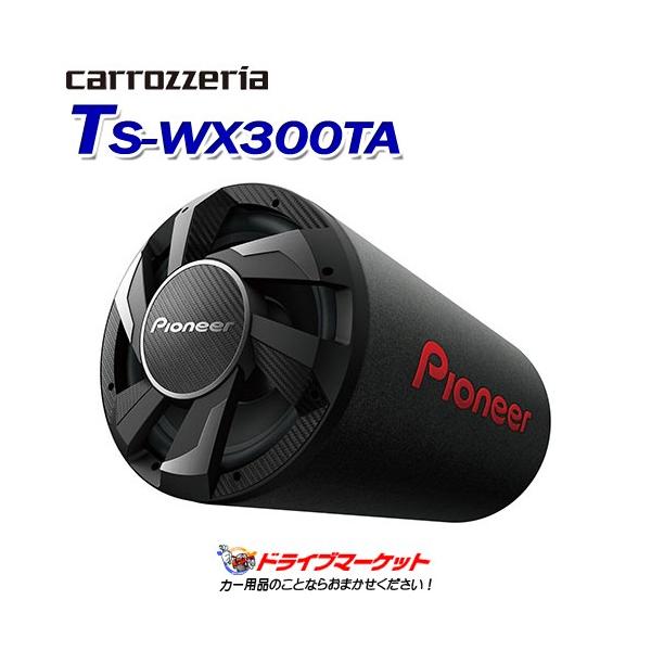 カロッツェリア TS-WX300TA パイオニア バスレフ型 30cmパワードサブ