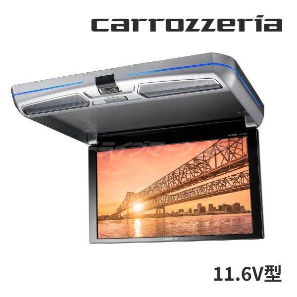 パイオニア TVM-FW1100-S 11.6インチ モニター HDMI対応。 カロッツェリア TVM-FW1100II-S パイオニア 11.6V 型ワイドXGA
