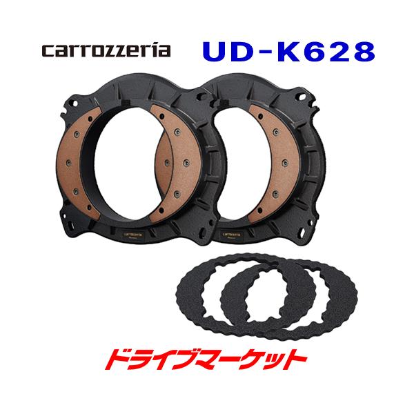 カロッツェリア UD-K628 パイオニア 高音質 インナーバッフル