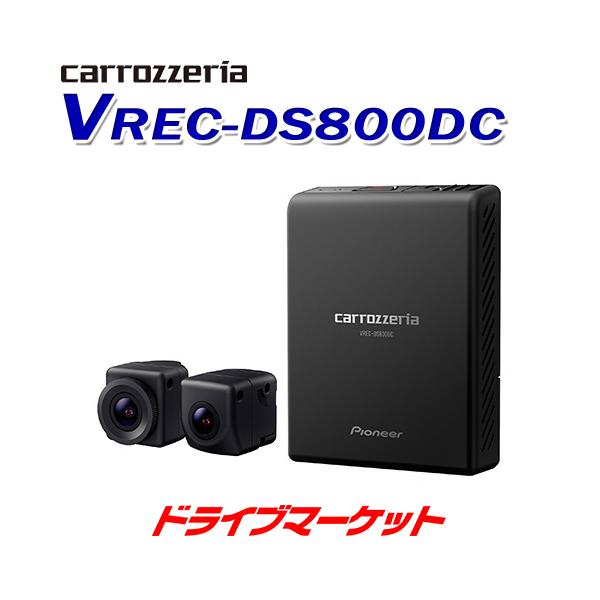 VREC-DS800DC カロッツェリア パイオニア ドライブレコーダー 前後2カメラ同時録画 カー...