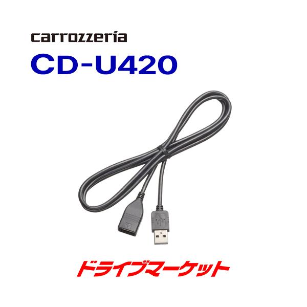 CD-U420 パイオニア USB接続ケーブル :PIY-CD-U420:ドライブマーケットYahoo!店 - 通販 - Yahoo!ショッピング CD-U420 パイオニア USB接続ケーブル :PIY-CD-U420:ドライブマーケットYahoo!店 - 通販 - Yahoo!ショッピング