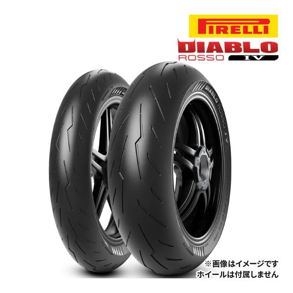 フロント/リア2本セット ピレリ ディアブロ ロッソ 4 120/70ZR17(58W)TL + 180/55ZR17(73W)TL  正規品  チューブレス PIRELLI DIABLO ROSSO IV