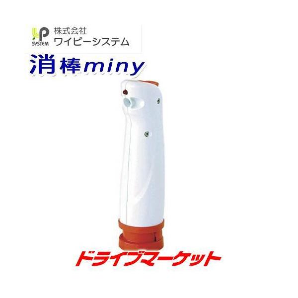 ☆お求めやすく価格改定☆ 小型エアゾール式 簡易消火器 消棒miny 消棒ミニーホワイト