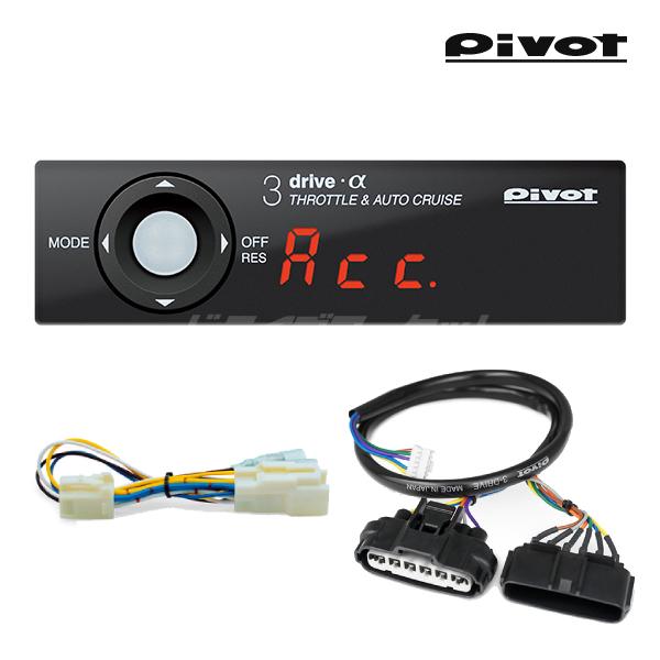 PIVOT (ピボット) 　3DA-T　TH-1A　BR-2 ピボット 3DA-T スロコン (専用ハーネス付き3点セット) (3DA-T