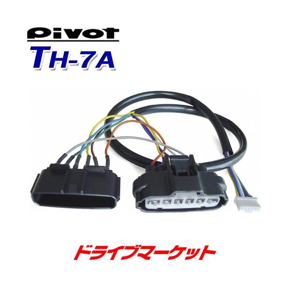 pivot 3-drive COMPACT ハーネスTH-7B付き Amazon | PIVOT ( ピボット ) スロコン 3-drive専用【車種別専用