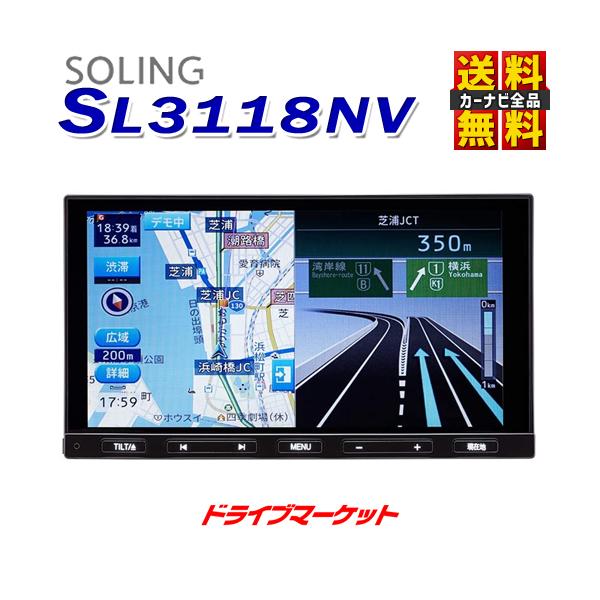 ナビゲーションシステム　SL3118NVW SL3118NV／SL3118NVW｜カーナビゲーション｜製品情報 | トリチア