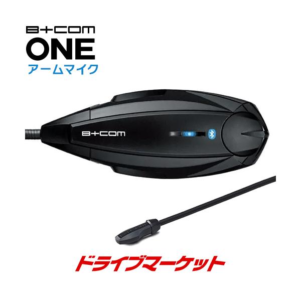 柔らかい ビーコムワン B-COM ONE アームマイクユニット 新品未開封