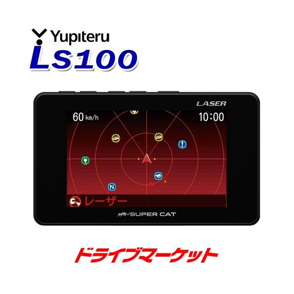 ユピテル　レーダー　探知機　SUPER CAT LS100 超広範囲探知機 LS100｜レーザー＆レーダー探知機｜Yupiteru（ユピテル）