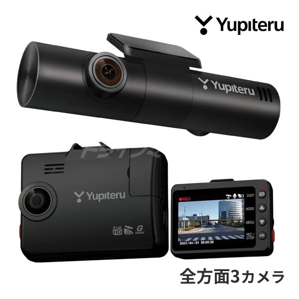 ユピテル（yupiteru） Y-3300 全方向対応3カメラドライブレコーダー