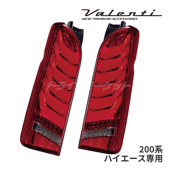 ヴァレンティ（VALENTI） TT200HUS-RC-1 トヨタ 200系 ハイエース 