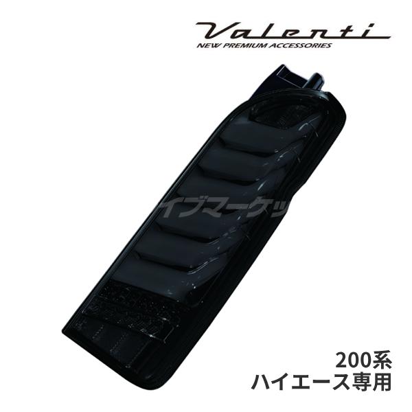 ヴァレンティ（VALENTI） TT200HUS-SB-1 トヨタ 200系 ハイエース