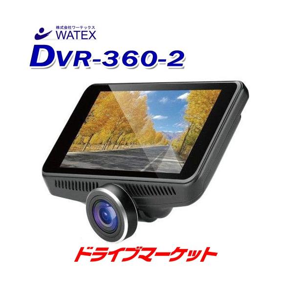 値下【新品未使用】WATEX 360°ドライブレコーダー DVR-360HGT ドライブレコーダー DVR-360-2 [前後カメラ対応] ワーテックス｜watex