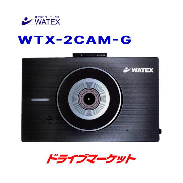 WATEX（ワーテックス） WTX-2CAM-G 前後2カメラドライブレコーダー