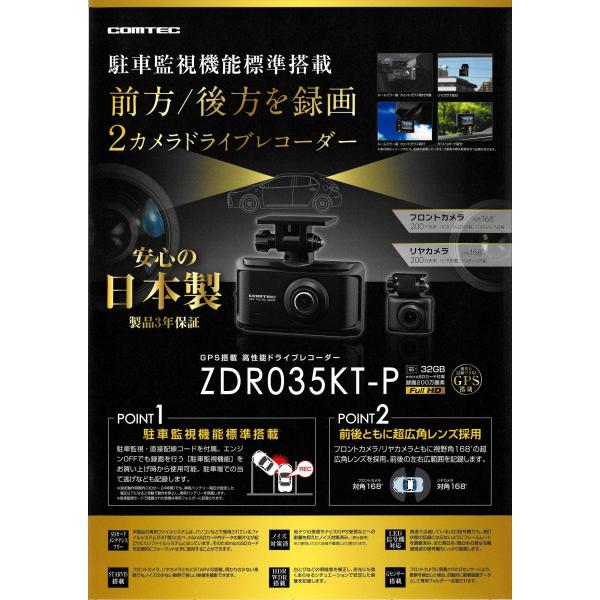 ドライブレコーダー ZDR035 | COMTEC 株式会社コムテック ドライブレコーダー ZDR035 | COMTEC 株式会社コムテック