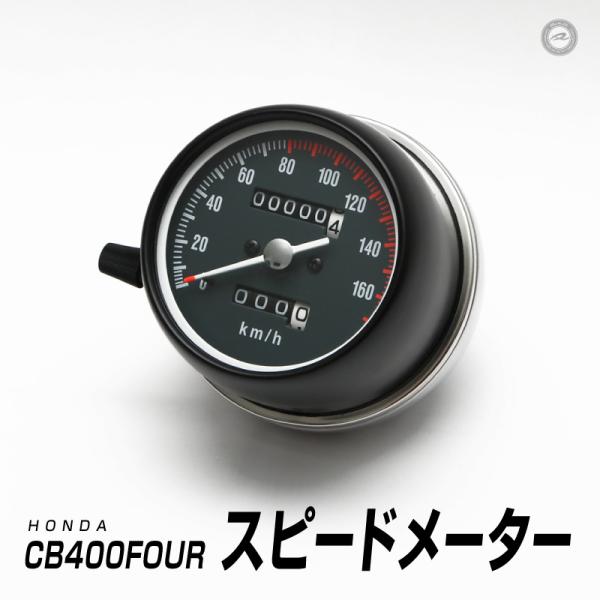 HONDA/ホンダ CB400FOUR スピードメーター : DRJショッピングストア