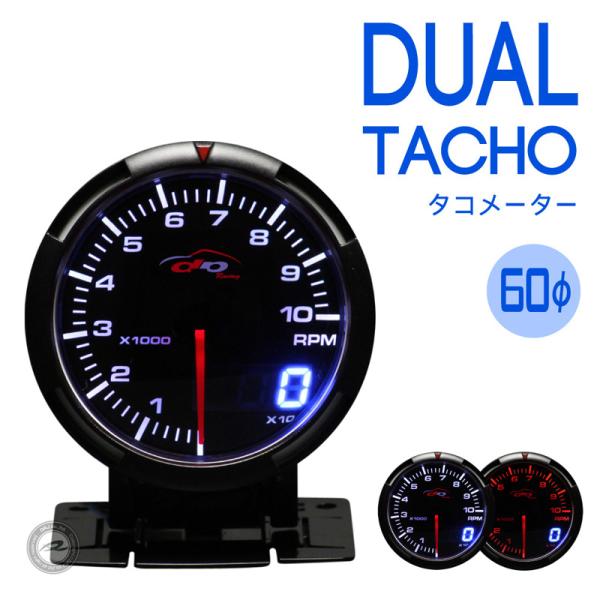 タコメーター 回転計 Dual WAデポレーシング 60mm アンバー