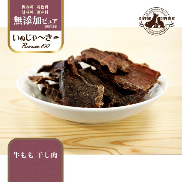 半額品 まとめ買い いぬじゃーきー 無添加ピュアseries 牛もも干し肉 90g 犬用おやつ 8 セールsale Centrodeladultomayor Com Uy