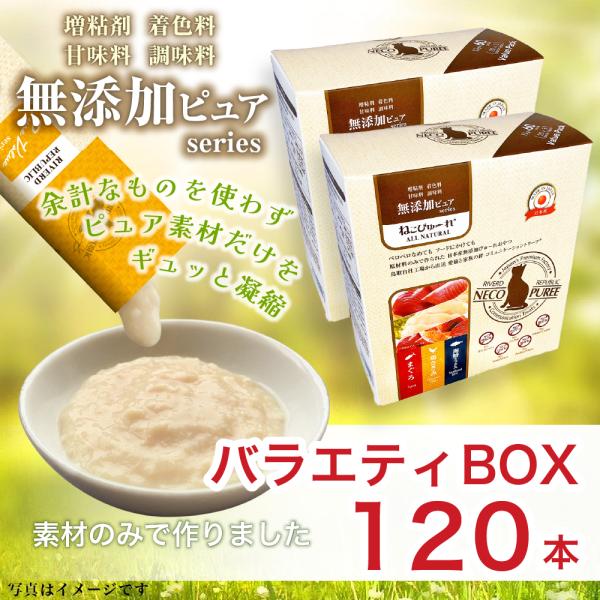 猫用 無添加ピュア ねこぴゅーれ PureValue5 バラエティボックス 60 Amazon.co.jp: 無添加ピュア 日本産 猫用おやつ ねこぴゅーれ