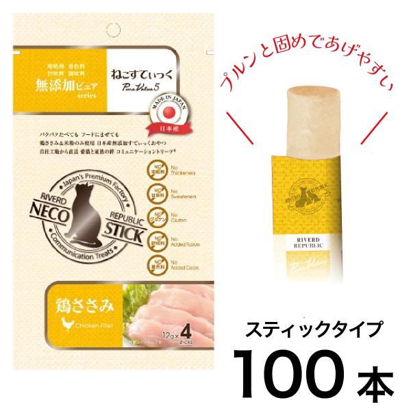ねこすてぃっく 日本産 猫用おやつ 無添加ピュア PureValue5 鶏