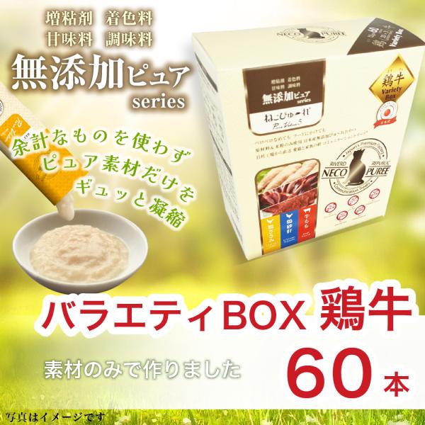 ねこぴゅ～れ 日本産 猫用おやつ ねこぴゅーれ 無添加ピュア
