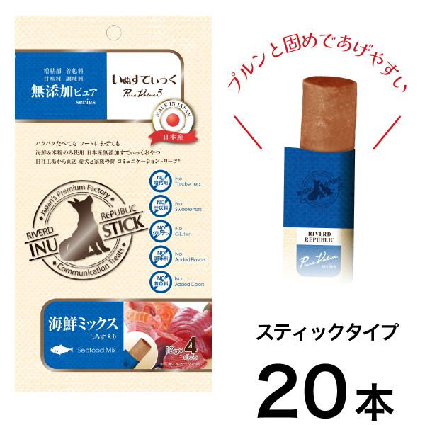 いぬすてぃっく 日本産 犬用おやつ 無添加ピュア PureValue5 海鮮ミックス 20本入(4本×5袋)国産 ドッグフード :4571130140615:RIVERD REPUBLIC 通販 日本産 犬用おやつ いぬでんたる 美食通グルメ PureValue3 牛もも〈硬さLevel2〉250本入(10本×25袋)