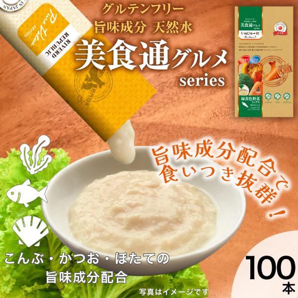 直送便 美食通グルメ 日本産 犬用おやつ いぬぴゅーれ PureValue3 緑黄色野菜ミックス 鶏ささみ入り 20本入 (4本×5袋)国産/ドッグフード