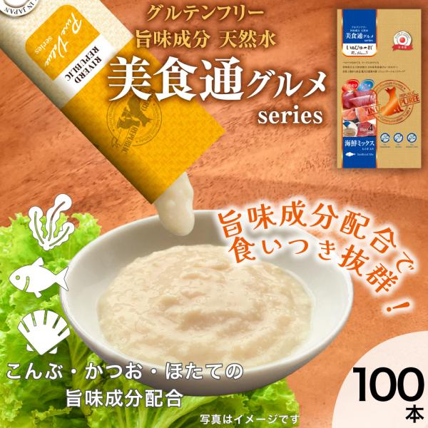 直送便 美食通グルメ 日本産 犬用おやつ いぬぴゅーれ PureValue3 海鮮ミックス 20本入 (4本×5袋) 国産/ドッグフード