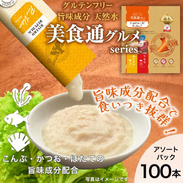 2種アソートパック 日本産 犬用おやつ いぬぴゅーれ 美食通グルメ PureValue3 鶏ささみ / 牛もも 20本入