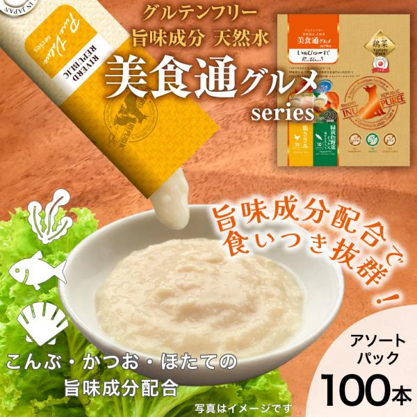 2種アソートパック 日本産 犬用おやつ いぬぴゅーれ 美食通グルメ PureValue3 鶏ささみ / 野菜ミックス 20本入