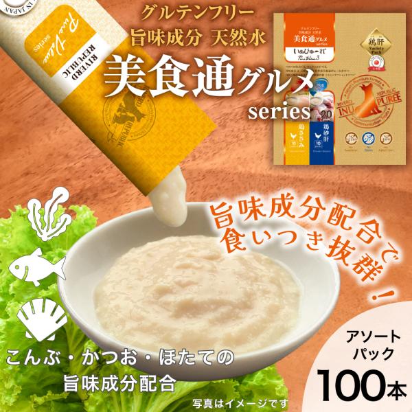 2種アソートパック 日本産 犬用おやつ いぬぴゅーれ 美食通グルメ PureValue3 鶏ささみ / 鶏砂肝 20本入