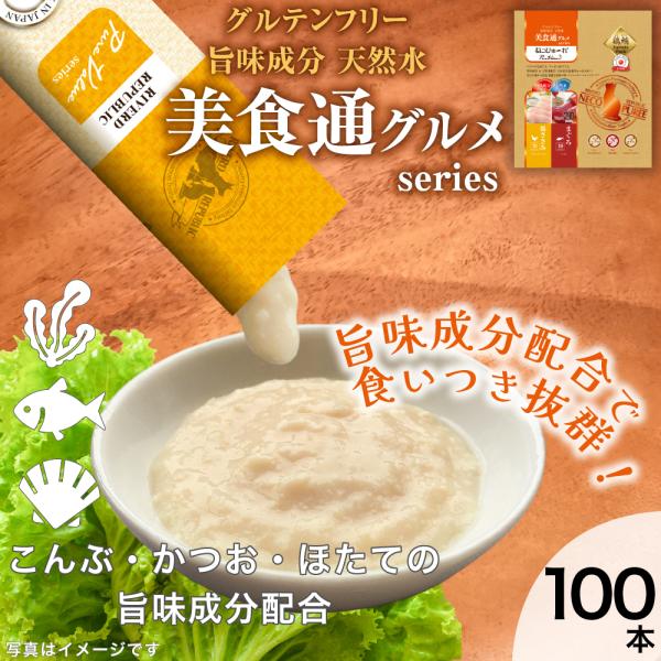 2種アソートパック 日本産 猫用おやつ ねこぴゅーれ 美食通