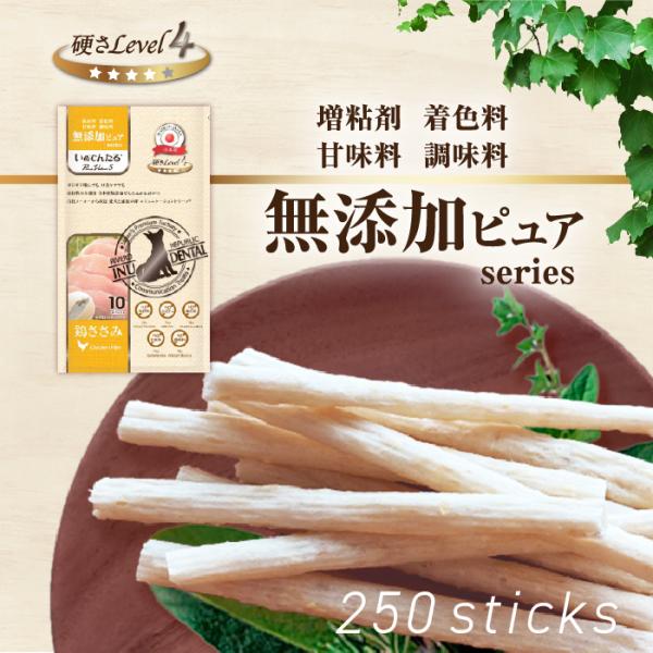 日本産 犬用おやつ いぬでんたる 無添加ピュア PureValue5 鶏ささみ〈硬さLevel４〉50本入(10本×5袋)