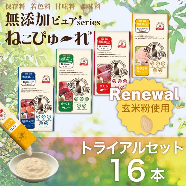 国産無添加ピュアねこぴゅーれ各12袋×4種＝48袋　計192本　1袋約135円② ねこぴゅ～れ ねこぴゅーれ 猫用おやつ 国産 無添加ピュア お