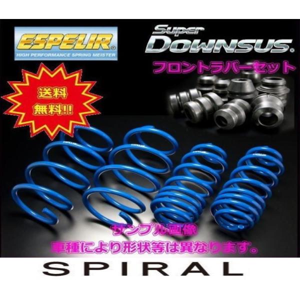ESPELIR EST-1739 160系サクシード.プロボックス　ダウンサス drm1_auc-espelir-3062