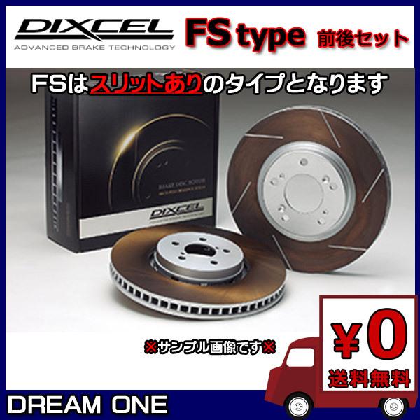 シビック FD2(05/09〜)TYPE-R 標準Brembo ディクセルブレーキローター 前後セット FSタイプ  3315059/3355054(要詳細確認)