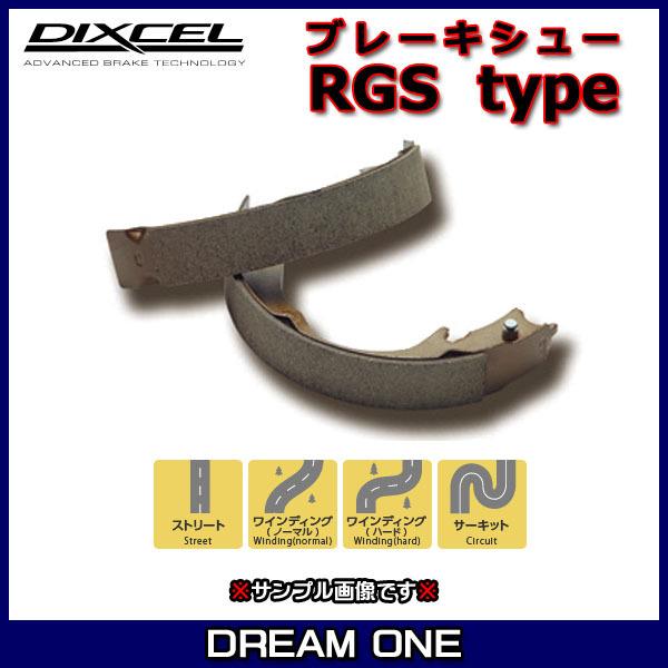 DIXCEL　リアブレーキシュー　RGS DIXCEL ディクセル ブレーキシュー RGSタイプ マーチ K13 10/07