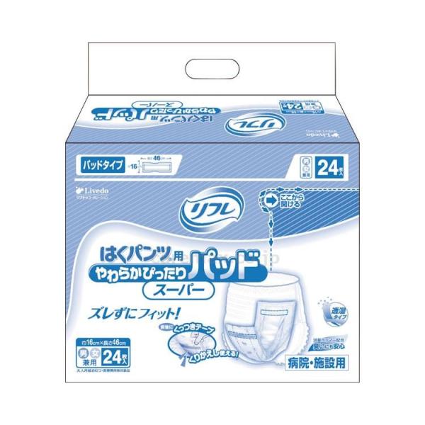 (T0480)業務用はくパンツ用やわらかぴったりパッドスーパー/1646024枚(cm-230891)【販売単位:1】