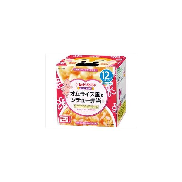 ◆キユーピー にこにこボックス オムライス風＆シチュー弁当 90g×2（12ヶ月)