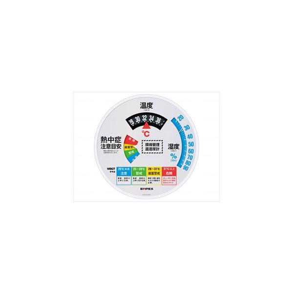 【※欠品中　11月上旬頃予定※】【※送料別途】エンペックス気象計環境管理　温湿度計「熱中症注意」防雨型(wf-579515)【単位：1】