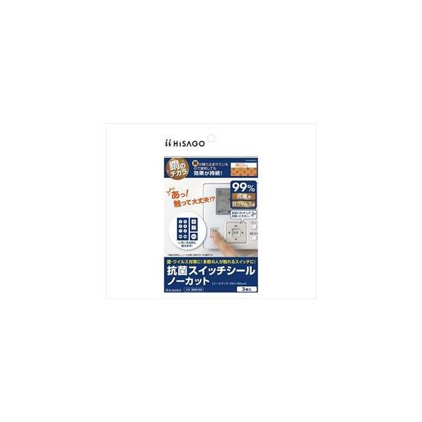 7-9527-05 抗菌スイッチシール ノーカット 3枚入 SRK105【1袋(3シート入)】(as1-7-9527-05)
