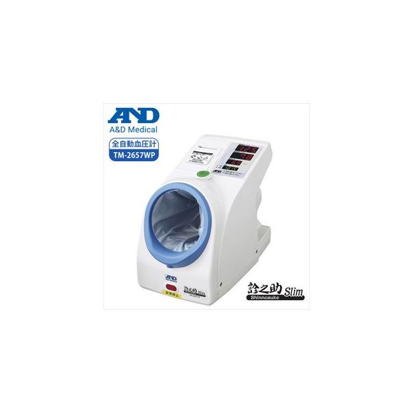A&D 全自動血圧計 診之助Slim TM-2657WP 【本体のみ】プリンタ付 エー・アンド・デイ 上腕 自動 血圧計 電子血圧計 検診 健康診断 病院 病棟 看護 介護