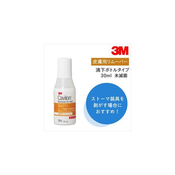 国内正規品】3M キャビロン 皮膚用リムーバー 滴下 ボトル TP1 30ml 1