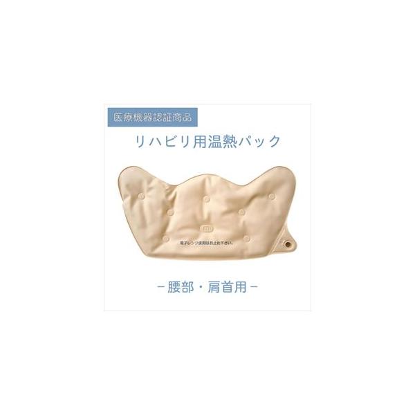 65?70℃のお湯で温めて使用します柔軟性耐熱フィルムを使用し、表装フィルムには防カビ加工を施しました保温性に優れ、柔らかく身体にぴったりフィットします。品番:H-2 ,規格:腰部・肩首用 ,製品サイズ:430×225mm一般医療機器 届出...