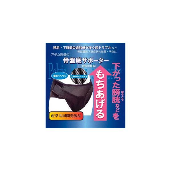 アダム骨盤底サポーター APS-90K（H85-95CM）24-8407-01 松吉医療総合
