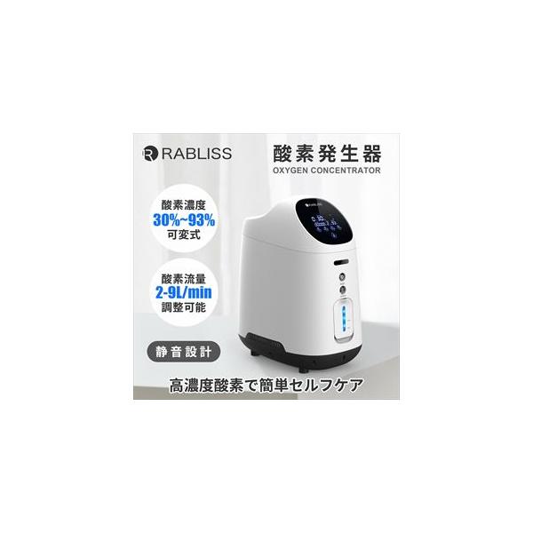 酸素発生器 KO306 1台 小林薬品 RABLISS ホワイト 高濃度酸素