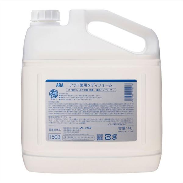 【カタログあり】【お見積もりOK】【送料無料】●バイ菌をしっかり殺菌、消毒。●医薬部外品、殺菌成分配合の泡タイプの薬用ハンドソープです。しかも弱酸性。JANコード:4976551015038