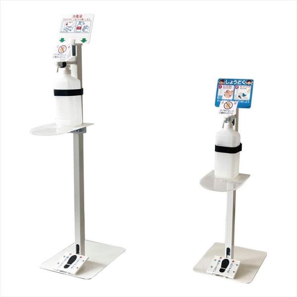 【カタログあり】【お見積もりOK】【送料無料】★23%OFF★●衛生的な足踏み式消毒液スタンド。(3)(4)は子供用サイズとなります。●(1)(3)は１?の空ボトルと液だれ防止トレイ付きです。●市販のボトルもほぼ設置可能です。●組み立て不要...